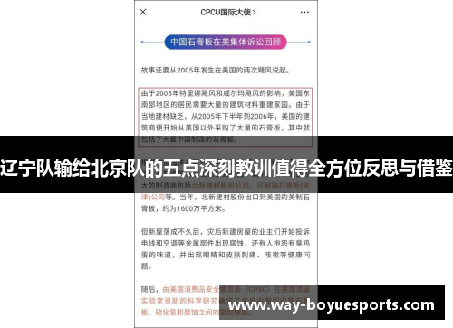 辽宁队输给北京队的五点深刻教训值得全方位反思与借鉴