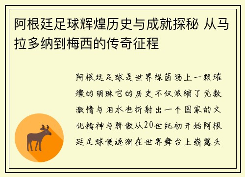 阿根廷足球辉煌历史与成就探秘 从马拉多纳到梅西的传奇征程