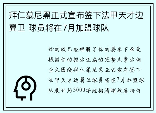 拜仁慕尼黑正式宣布签下法甲天才边翼卫 球员将在7月加盟球队
