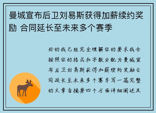 曼城宣布后卫刘易斯获得加薪续约奖励 合同延长至未来多个赛季