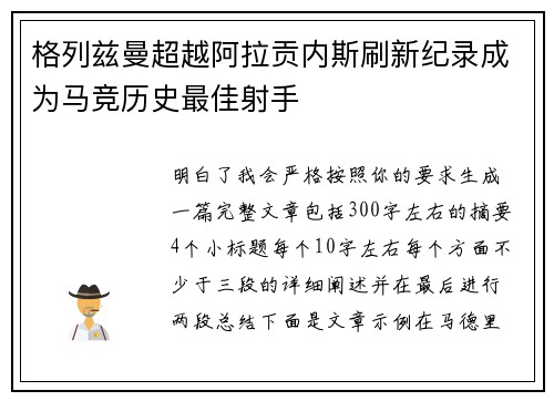 格列兹曼超越阿拉贡内斯刷新纪录成为马竞历史最佳射手