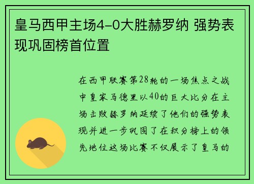 皇马西甲主场4-0大胜赫罗纳 强势表现巩固榜首位置